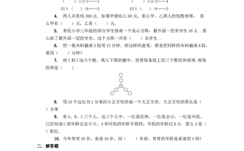 二年级下册数学思维训练习题集.低年级(第1-4套)_二年级上下册资料_小学二年级学习资料-25年更新版_2-04、小学二年级数学下册_2-4-2、练习题、作业、试题、试卷_通用