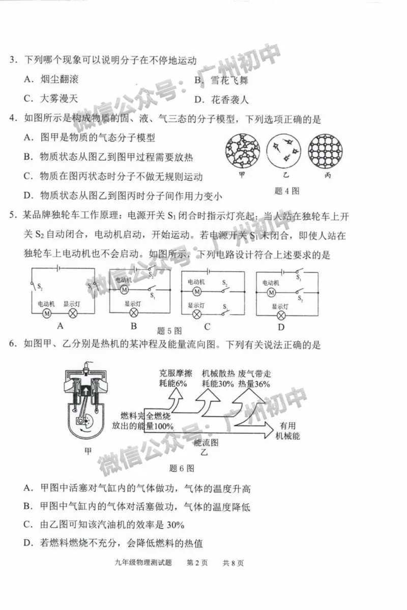 番禺区2023-2024学年九上期末物理试题_广州九上月考+期中+期末+一模二模+中考真题_2023-2024广州各区九上期末统考真题带答案_番禺区