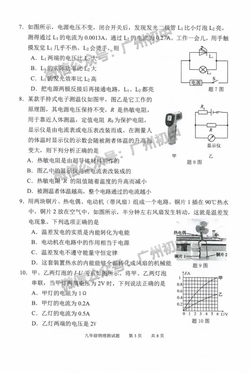 番禺区2023-2024学年九上期末物理试题_广州九上月考+期中+期末+一模二模+中考真题_2023-2024广州各区九上期末统考真题带答案_番禺区