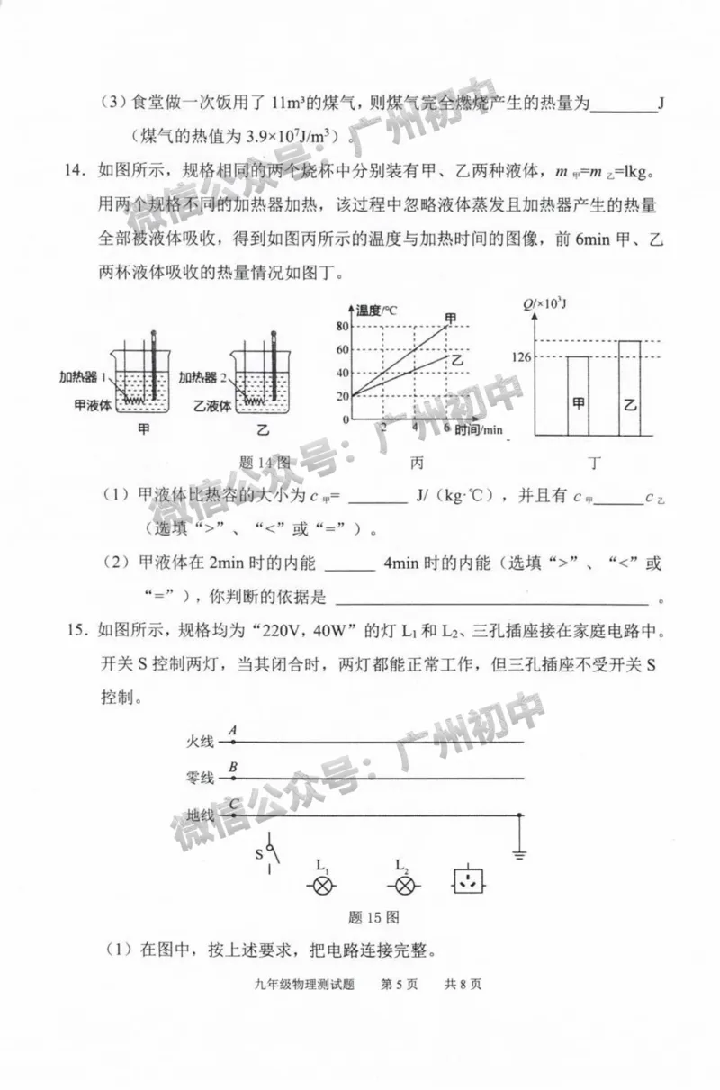 番禺区2023-2024学年九上期末物理试题_广州九上月考+期中+期末+一模二模+中考真题_2023-2024广州各区九上期末统考真题带答案_番禺区
