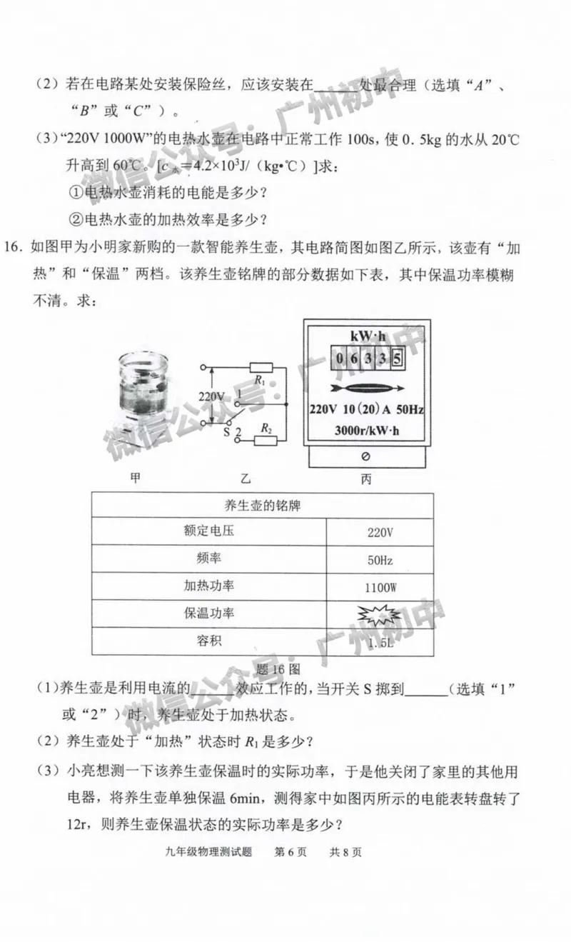 番禺区2023-2024学年九上期末物理试题_广州九上月考+期中+期末+一模二模+中考真题_2023-2024广州各区九上期末统考真题带答案_番禺区