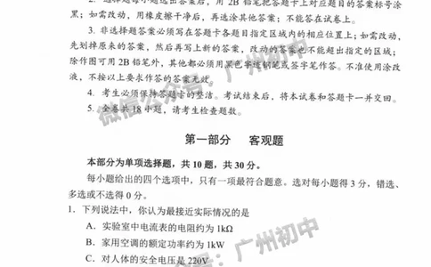番禺区2023-2024学年九上期末物理试题_广州九上月考+期中+期末+一模二模+中考真题_2023-2024广州各区九上期末统考真题带答案_番禺区