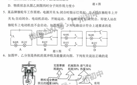 番禺区2023-2024学年九上期末物理试题_广州九上月考+期中+期末+一模二模+中考真题_2023-2024广州各区九上期末统考真题带答案_番禺区