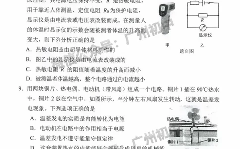 番禺区2023-2024学年九上期末物理试题_广州九上月考+期中+期末+一模二模+中考真题_2023-2024广州各区九上期末统考真题带答案_番禺区
