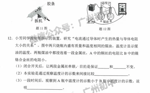 番禺区2023-2024学年九上期末物理试题_广州九上月考+期中+期末+一模二模+中考真题_2023-2024广州各区九上期末统考真题带答案_番禺区