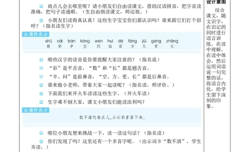 10小雨点教案_《状元大课堂》一年级语文上册教学资源包_2.1语上教案_8.第八单元