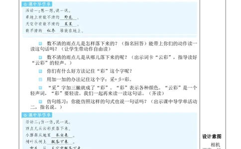 10小雨点教案_《状元大课堂》一年级语文上册教学资源包_2.1语上教案_8.第八单元