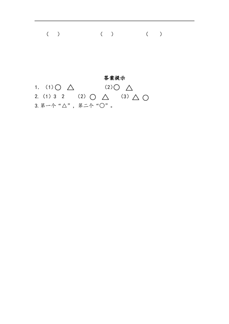 一（上）北师大数学二单元课时.1_一年级上下册资料_小学一年级学习资料-25年更新版_1-03、小学一年级数学上册_北师大版_02、课时练习_数学一（上）北师版一课一练