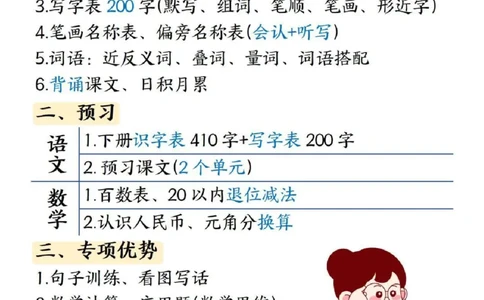 一年级_一年级上下册资料_一年级下册小红书同款资料_一下语文