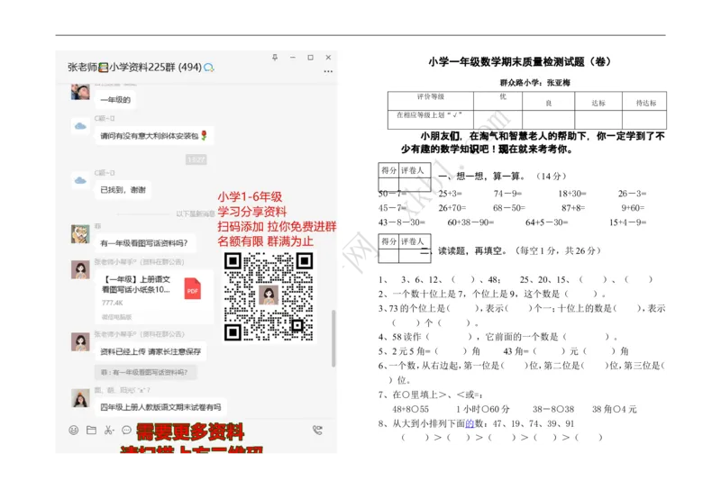 一（上）北师大数学期末真题测试卷.11_一年级上下册资料_小学一年级学习资料-25年更新版_1-03、小学一年级数学上册_北师大版_06、期末试卷