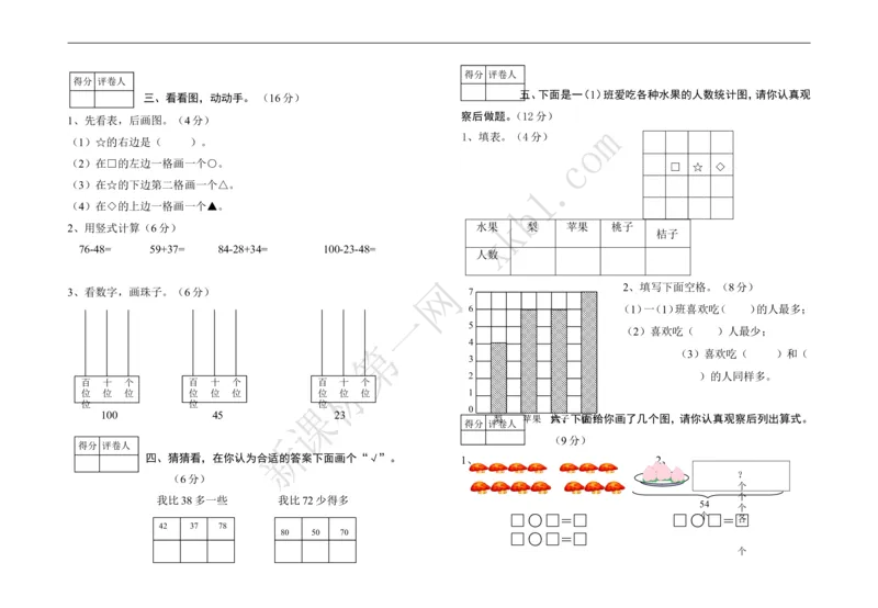 一（上）北师大数学期末真题测试卷.11_一年级上下册资料_小学一年级学习资料-25年更新版_1-03、小学一年级数学上册_北师大版_06、期末试卷