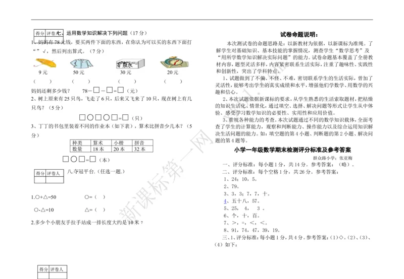 一（上）北师大数学期末真题测试卷.11_一年级上下册资料_小学一年级学习资料-25年更新版_1-03、小学一年级数学上册_北师大版_06、期末试卷