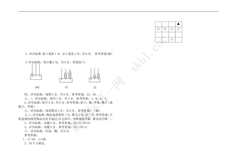 一（上）北师大数学期末真题测试卷.11_一年级上下册资料_小学一年级学习资料-25年更新版_1-03、小学一年级数学上册_北师大版_06、期末试卷