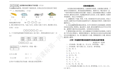 一（上）北师大数学期末真题测试卷.11_一年级上下册资料_小学一年级学习资料-25年更新版_1-03、小学一年级数学上册_北师大版_06、期末试卷