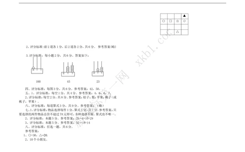 一（上）北师大数学期末真题测试卷.11_一年级上下册资料_小学一年级学习资料-25年更新版_1-03、小学一年级数学上册_北师大版_06、期末试卷
