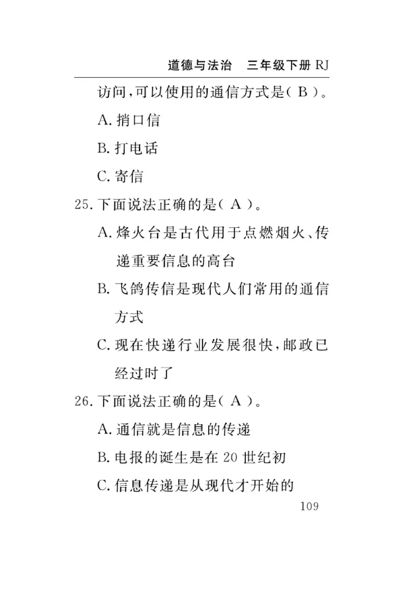 《速记速查》道德与法治3年级下册（RJ）_三年级上下册资料_小学三年级学习资料-25年更新版_3-08、小学三年级道法下册_电子册类