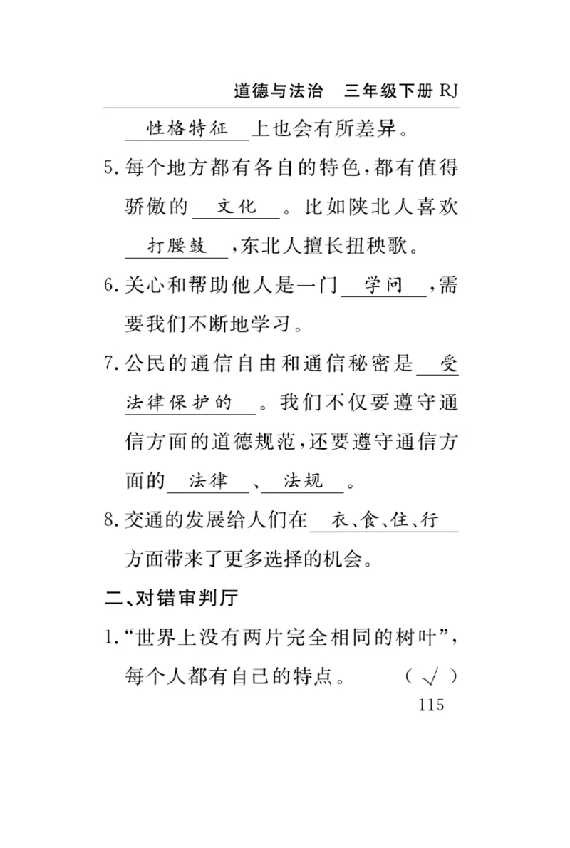《速记速查》道德与法治3年级下册（RJ）_三年级上下册资料_小学三年级学习资料-25年更新版_3-08、小学三年级道法下册_电子册类