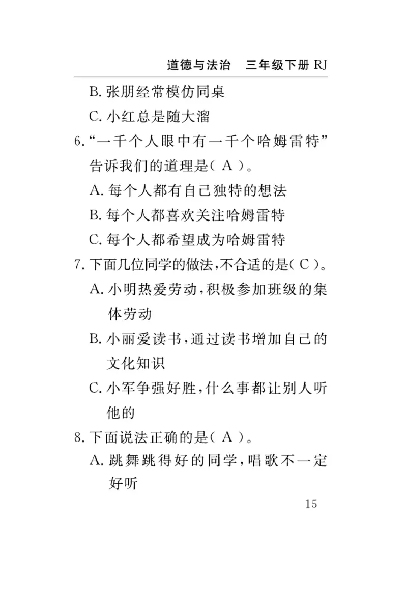 《速记速查》道德与法治3年级下册（RJ）_三年级上下册资料_小学三年级学习资料-25年更新版_3-08、小学三年级道法下册_电子册类