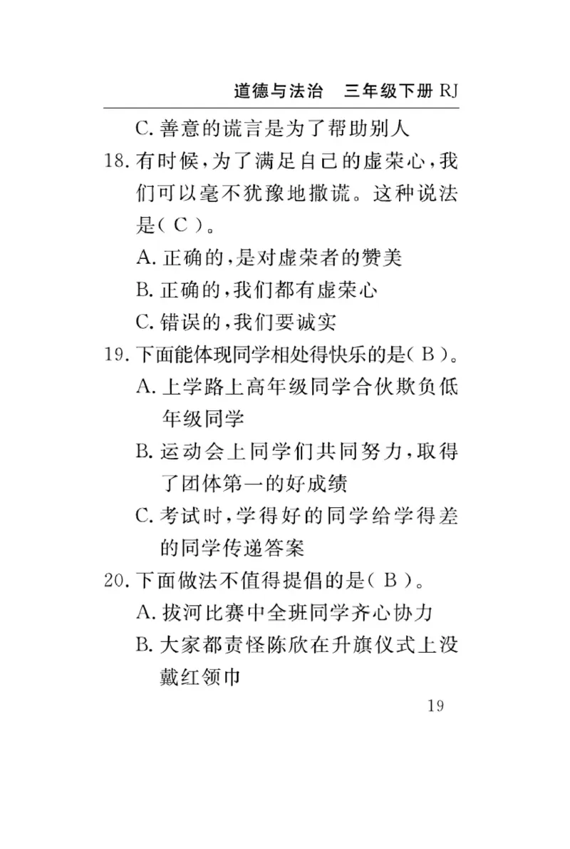 《速记速查》道德与法治3年级下册（RJ）_三年级上下册资料_小学三年级学习资料-25年更新版_3-08、小学三年级道法下册_电子册类