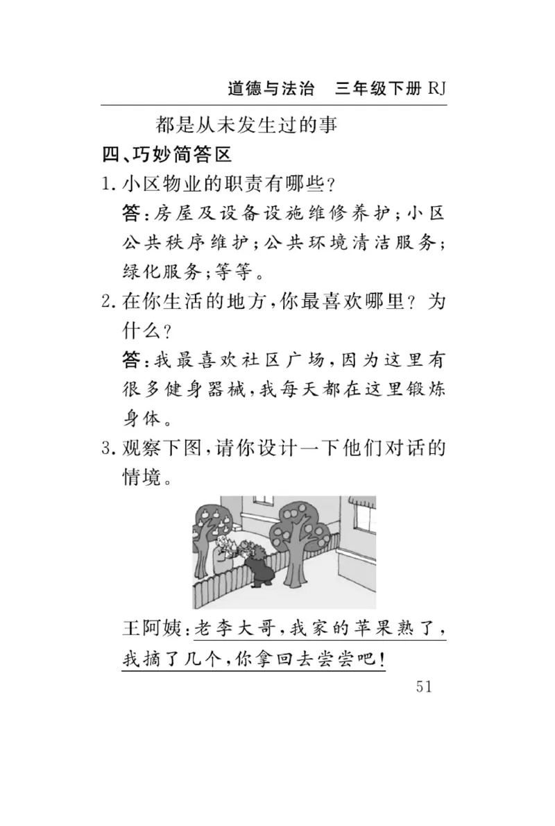 《速记速查》道德与法治3年级下册（RJ）_三年级上下册资料_小学三年级学习资料-25年更新版_3-08、小学三年级道法下册_电子册类