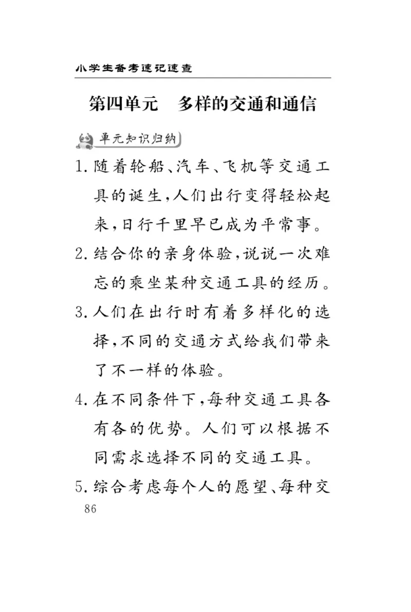 《速记速查》道德与法治3年级下册（RJ）_三年级上下册资料_小学三年级学习资料-25年更新版_3-08、小学三年级道法下册_电子册类