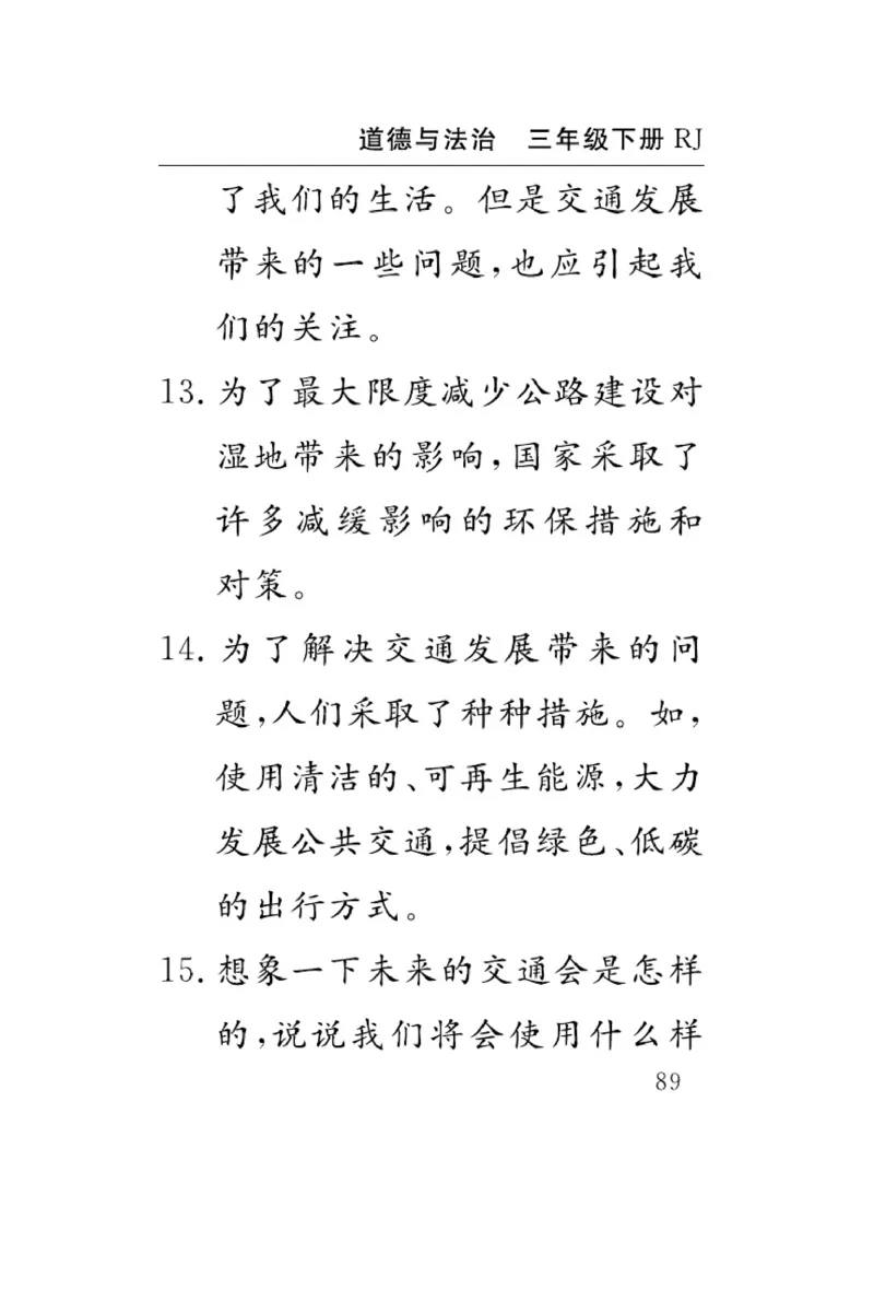 《速记速查》道德与法治3年级下册（RJ）_三年级上下册资料_小学三年级学习资料-25年更新版_3-08、小学三年级道法下册_电子册类