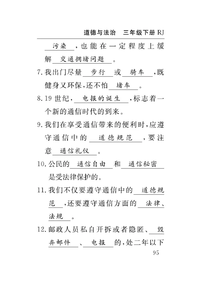 《速记速查》道德与法治3年级下册（RJ）_三年级上下册资料_小学三年级学习资料-25年更新版_3-08、小学三年级道法下册_电子册类