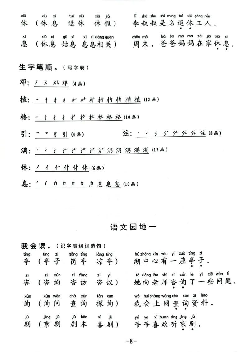 二年级下册生字笔顺组词造句阅读本_二年级上下册资料_小学二年级学习资料-25年更新版_2-02、小学二年级语文下册_2-2-2、练习题、作业、试题、试卷_专项练习