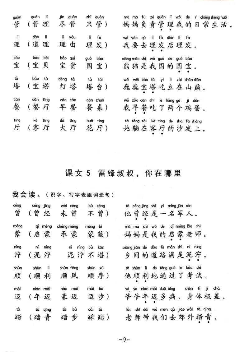 二年级下册生字笔顺组词造句阅读本_二年级上下册资料_小学二年级学习资料-25年更新版_2-02、小学二年级语文下册_2-2-2、练习题、作业、试题、试卷_专项练习