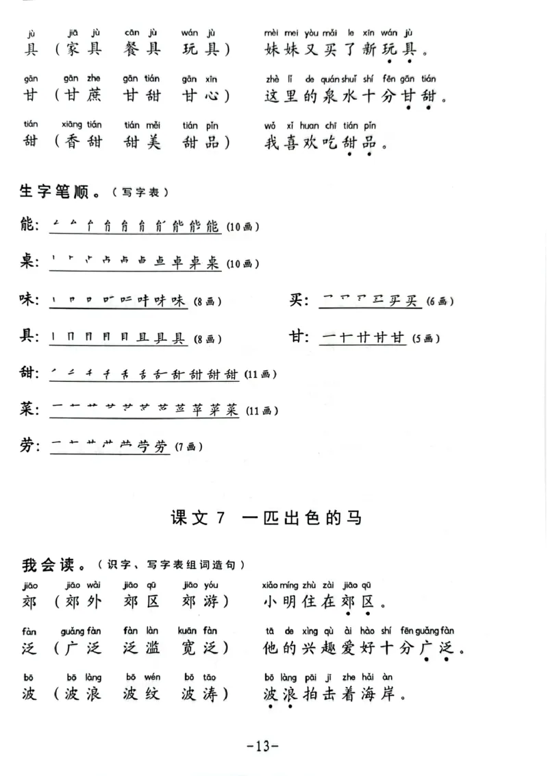 二年级下册生字笔顺组词造句阅读本_二年级上下册资料_小学二年级学习资料-25年更新版_2-02、小学二年级语文下册_2-2-2、练习题、作业、试题、试卷_专项练习