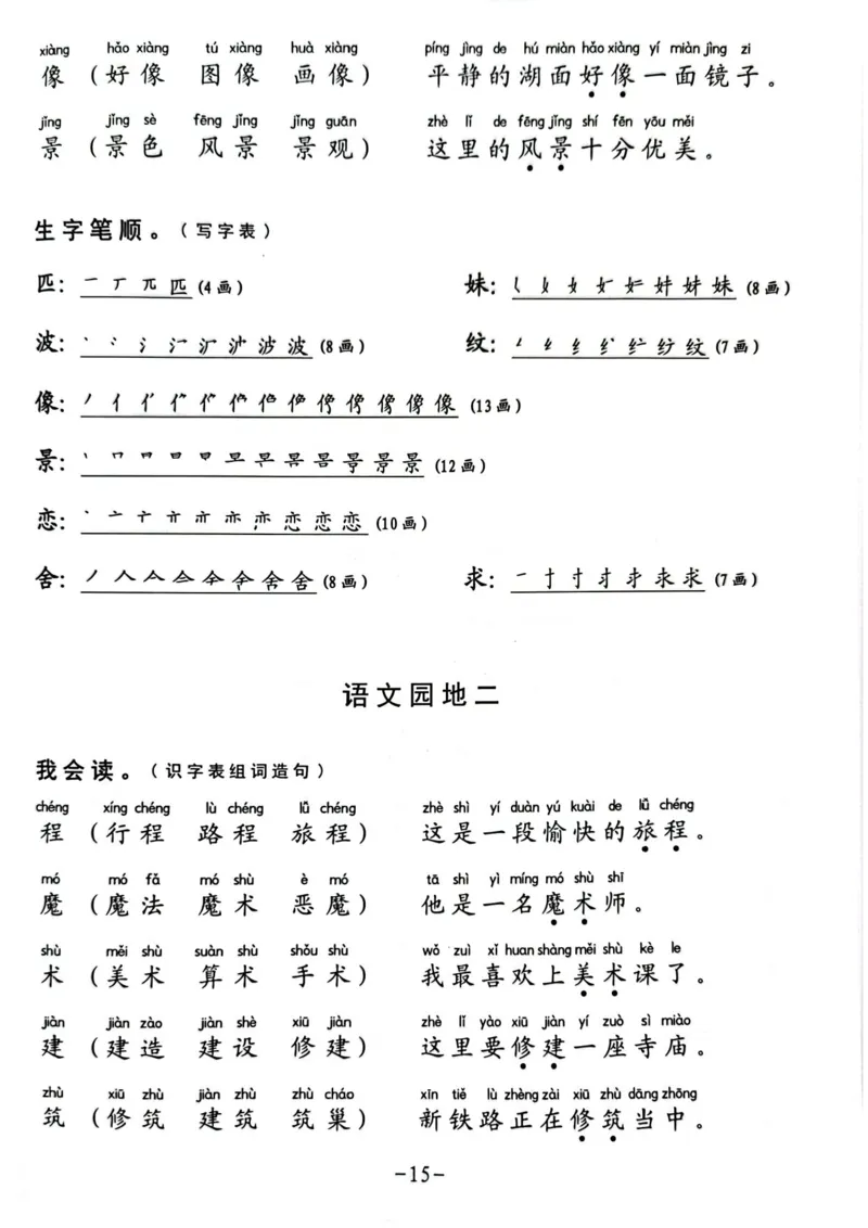二年级下册生字笔顺组词造句阅读本_二年级上下册资料_小学二年级学习资料-25年更新版_2-02、小学二年级语文下册_2-2-2、练习题、作业、试题、试卷_专项练习
