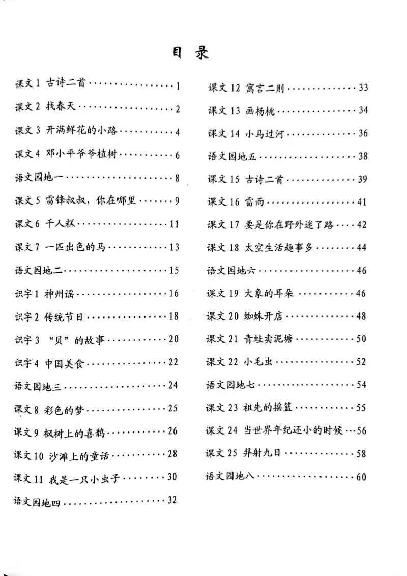 二年级下册生字笔顺组词造句阅读本_二年级上下册资料_小学二年级学习资料-25年更新版_2-02、小学二年级语文下册_2-2-2、练习题、作业、试题、试卷_专项练习