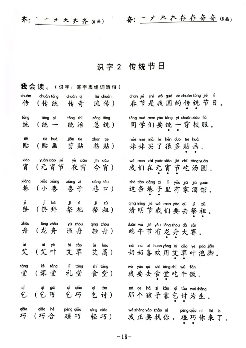 二年级下册生字笔顺组词造句阅读本_二年级上下册资料_小学二年级学习资料-25年更新版_2-02、小学二年级语文下册_2-2-2、练习题、作业、试题、试卷_专项练习