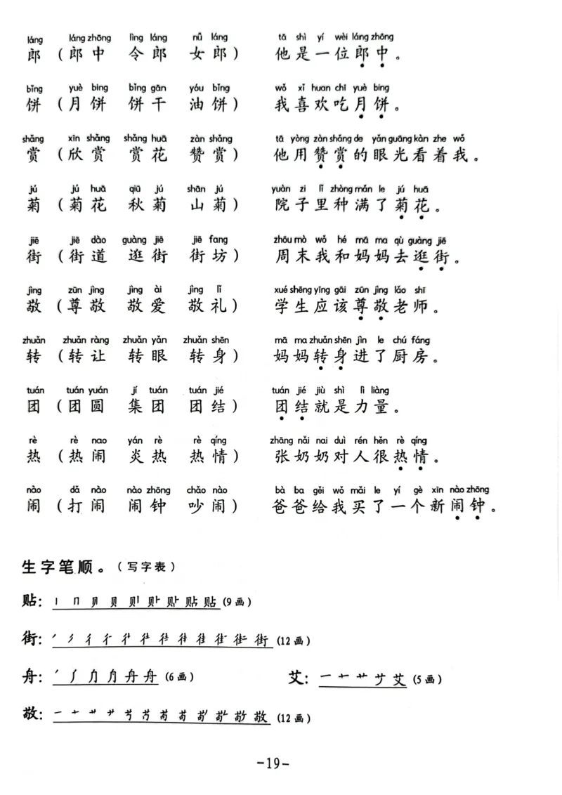 二年级下册生字笔顺组词造句阅读本_二年级上下册资料_小学二年级学习资料-25年更新版_2-02、小学二年级语文下册_2-2-2、练习题、作业、试题、试卷_专项练习