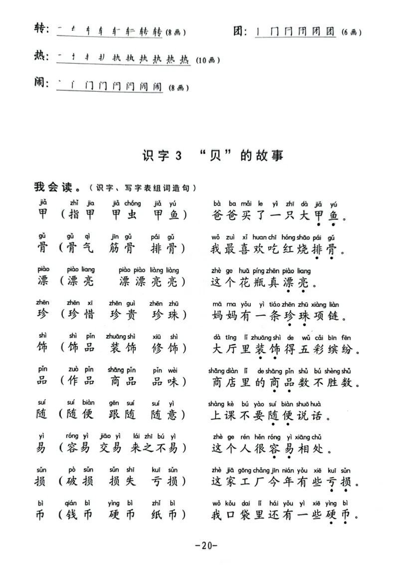 二年级下册生字笔顺组词造句阅读本_二年级上下册资料_小学二年级学习资料-25年更新版_2-02、小学二年级语文下册_2-2-2、练习题、作业、试题、试卷_专项练习