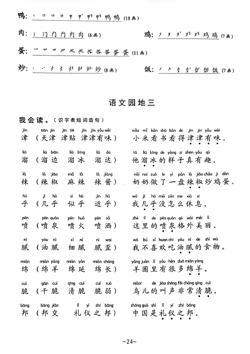 二年级下册生字笔顺组词造句阅读本_二年级上下册资料_小学二年级学习资料-25年更新版_2-02、小学二年级语文下册_2-2-2、练习题、作业、试题、试卷_专项练习