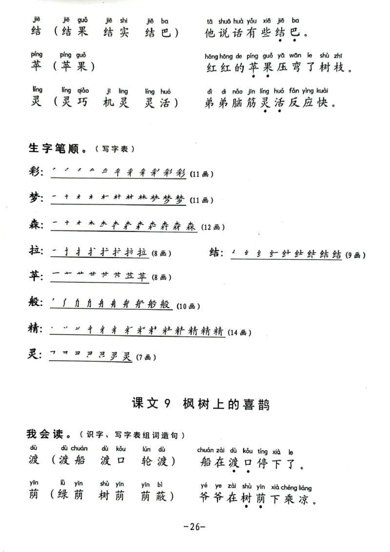 二年级下册生字笔顺组词造句阅读本_二年级上下册资料_小学二年级学习资料-25年更新版_2-02、小学二年级语文下册_2-2-2、练习题、作业、试题、试卷_专项练习