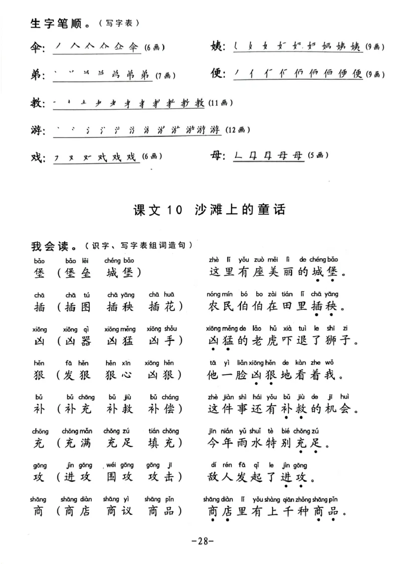 二年级下册生字笔顺组词造句阅读本_二年级上下册资料_小学二年级学习资料-25年更新版_2-02、小学二年级语文下册_2-2-2、练习题、作业、试题、试卷_专项练习