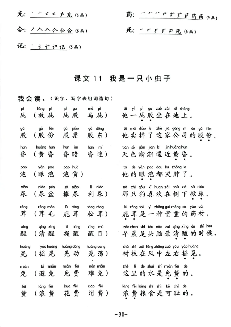 二年级下册生字笔顺组词造句阅读本_二年级上下册资料_小学二年级学习资料-25年更新版_2-02、小学二年级语文下册_2-2-2、练习题、作业、试题、试卷_专项练习