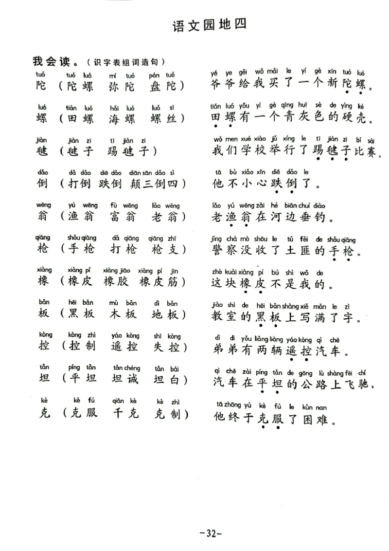 二年级下册生字笔顺组词造句阅读本_二年级上下册资料_小学二年级学习资料-25年更新版_2-02、小学二年级语文下册_2-2-2、练习题、作业、试题、试卷_专项练习