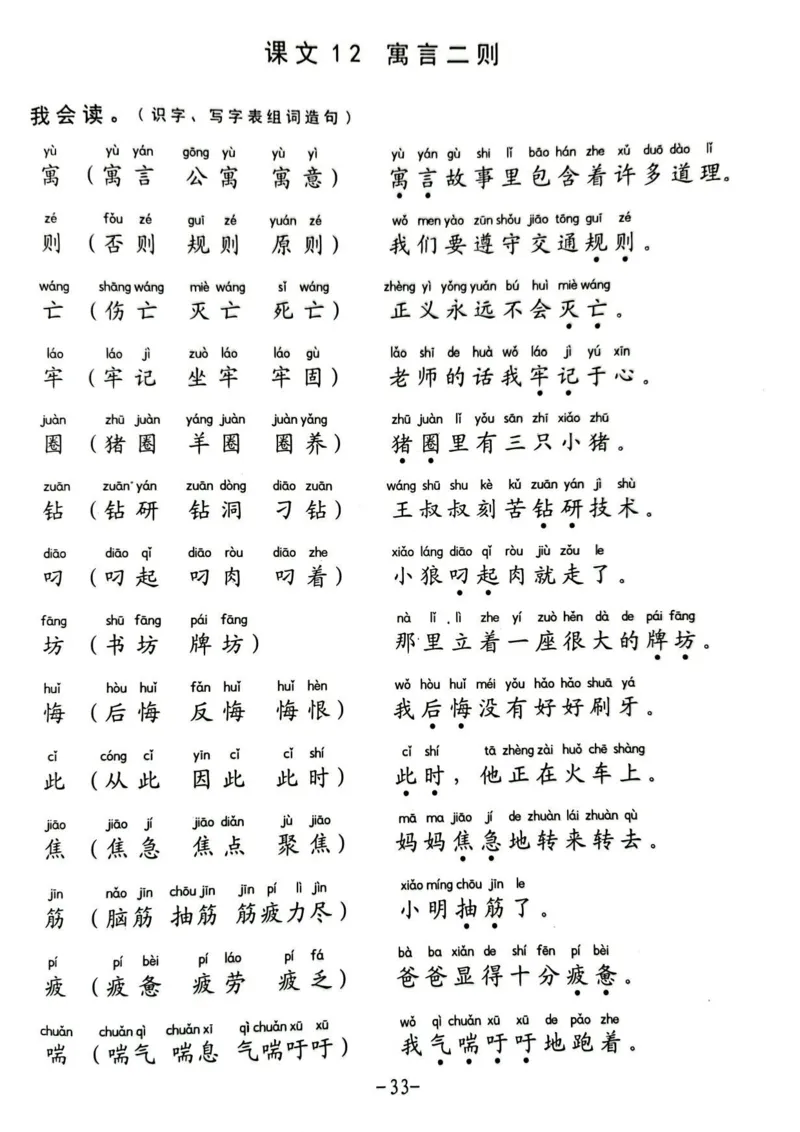 二年级下册生字笔顺组词造句阅读本_二年级上下册资料_小学二年级学习资料-25年更新版_2-02、小学二年级语文下册_2-2-2、练习题、作业、试题、试卷_专项练习
