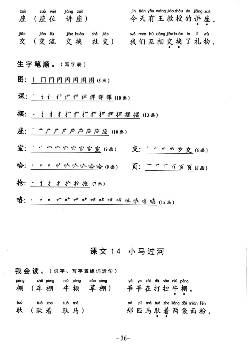 二年级下册生字笔顺组词造句阅读本_二年级上下册资料_小学二年级学习资料-25年更新版_2-02、小学二年级语文下册_2-2-2、练习题、作业、试题、试卷_专项练习
