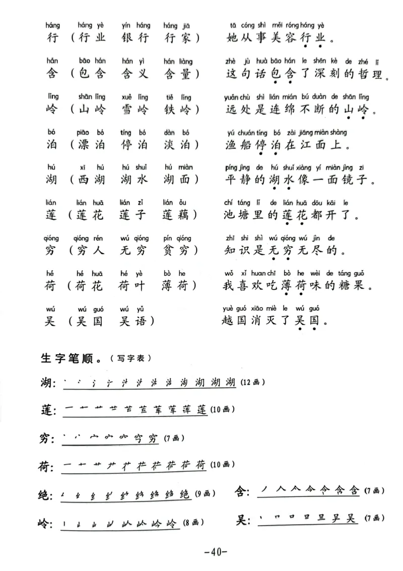 二年级下册生字笔顺组词造句阅读本_二年级上下册资料_小学二年级学习资料-25年更新版_2-02、小学二年级语文下册_2-2-2、练习题、作业、试题、试卷_专项练习