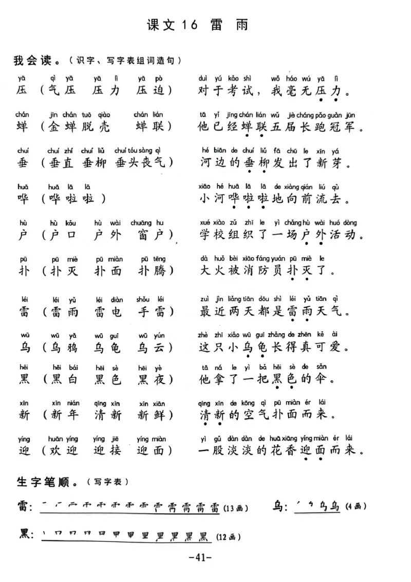 二年级下册生字笔顺组词造句阅读本_二年级上下册资料_小学二年级学习资料-25年更新版_2-02、小学二年级语文下册_2-2-2、练习题、作业、试题、试卷_专项练习