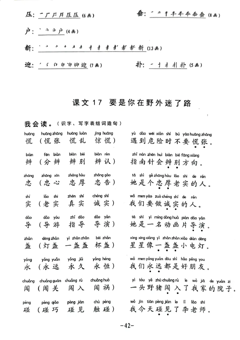 二年级下册生字笔顺组词造句阅读本_二年级上下册资料_小学二年级学习资料-25年更新版_2-02、小学二年级语文下册_2-2-2、练习题、作业、试题、试卷_专项练习