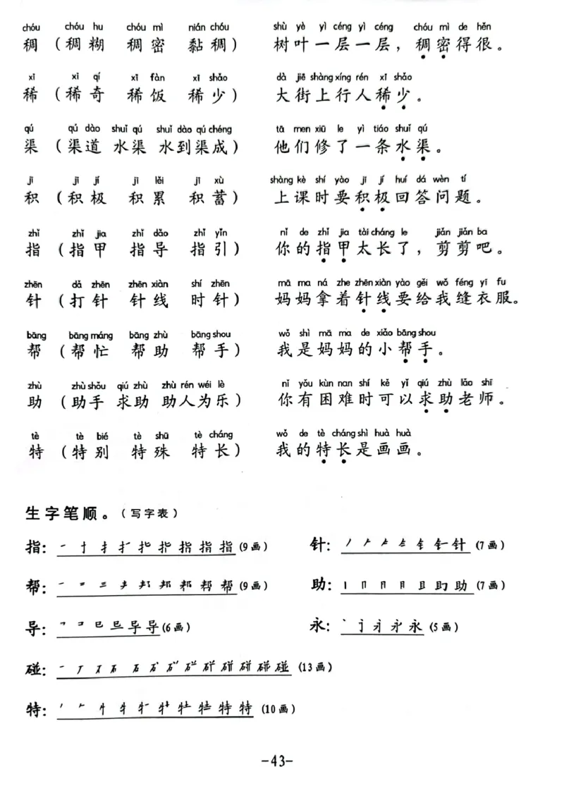 二年级下册生字笔顺组词造句阅读本_二年级上下册资料_小学二年级学习资料-25年更新版_2-02、小学二年级语文下册_2-2-2、练习题、作业、试题、试卷_专项练习