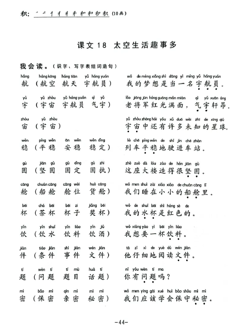 二年级下册生字笔顺组词造句阅读本_二年级上下册资料_小学二年级学习资料-25年更新版_2-02、小学二年级语文下册_2-2-2、练习题、作业、试题、试卷_专项练习