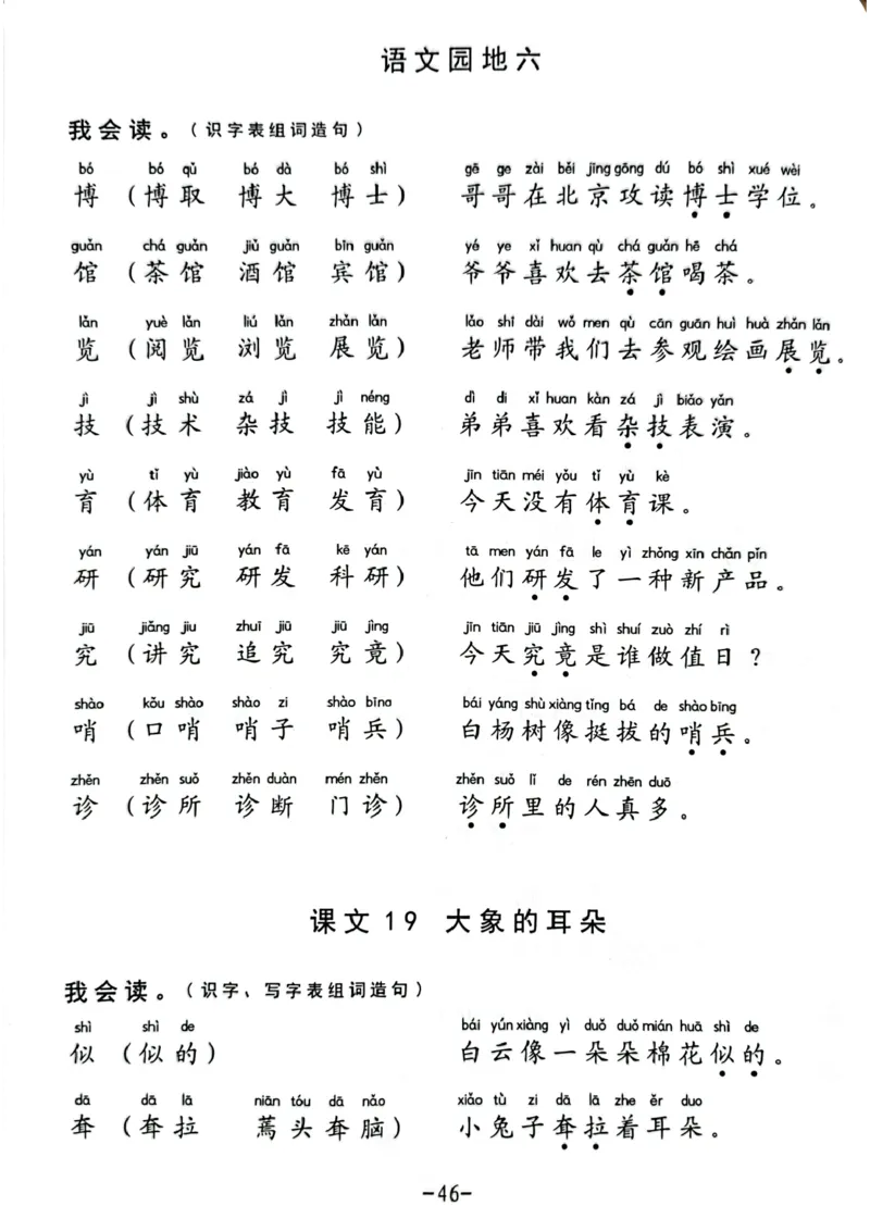 二年级下册生字笔顺组词造句阅读本_二年级上下册资料_小学二年级学习资料-25年更新版_2-02、小学二年级语文下册_2-2-2、练习题、作业、试题、试卷_专项练习