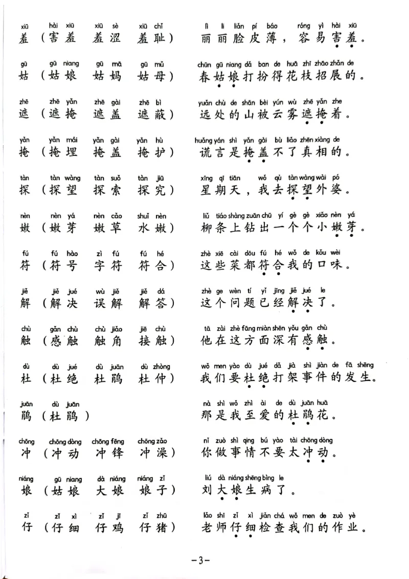 二年级下册生字笔顺组词造句阅读本_二年级上下册资料_小学二年级学习资料-25年更新版_2-02、小学二年级语文下册_2-2-2、练习题、作业、试题、试卷_专项练习