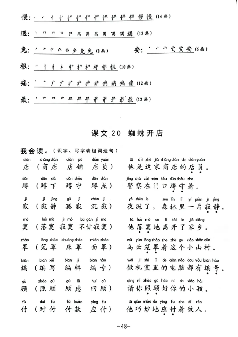 二年级下册生字笔顺组词造句阅读本_二年级上下册资料_小学二年级学习资料-25年更新版_2-02、小学二年级语文下册_2-2-2、练习题、作业、试题、试卷_专项练习